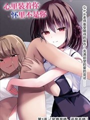 三只眼漫画终章卷榜单缩略图