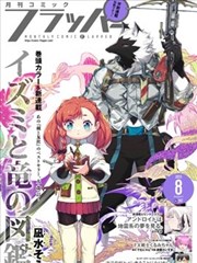 三只眼漫画作者访谈配图